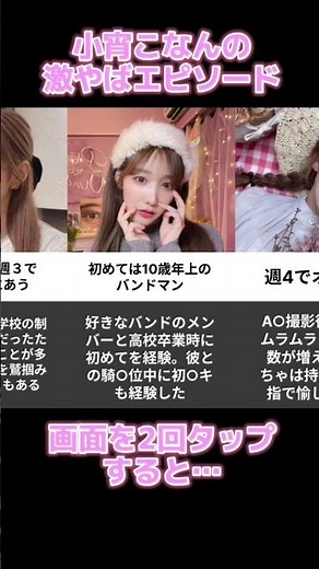 今宵こなんの激やばエピソード集 #可愛い #美女 #紹介 #おすすめ #かわいい #今宵こなん #女優