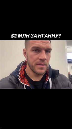 Вадим Немков вернулся с новым поясом. Сколько получит за бой с Нганну? #ufc #немков #нганну #рекомендации #recommendations