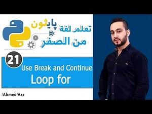 Python tutorial Loop for use Break and Continue