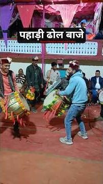पैंसर का पारंपरिक ढ़ोल वादन कला एवं खेल Pahadi Band Baja And Dance