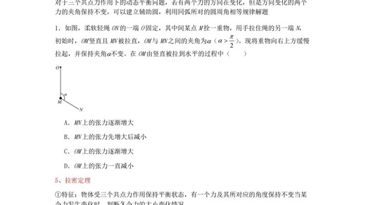 静力学--从入门到精通讲义发布