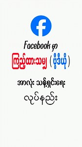 1.5M views · 24K reactions | How to Clear Videos you've Watched on Facebook, full Guide 2025 new update #clearwatchedhistory #facebook #သန့်ရှင်းရေးလုပ်နည်း #watchhistory #newupdate #facebookသန့်ရှင်းရေးလုပ်နည်း | Shar1 | Facebook