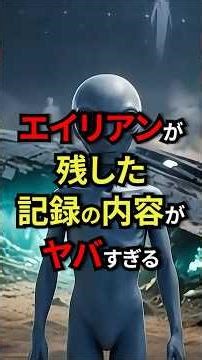 🎉15万再生突破！エイリアンが残した記録の内容がヤバすぎる
