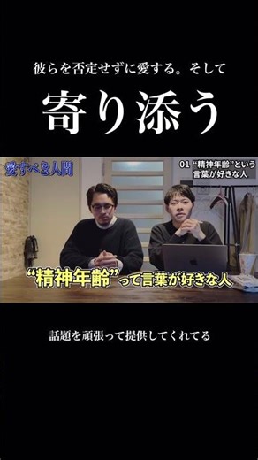 彼らを愛しています#愛#精神年齢#話題