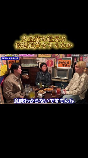 設楽社長に聞く！仮想通貨とリスク資産