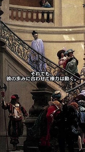 王よりも彼の方が恐れられている #西洋絵画 #美術解説