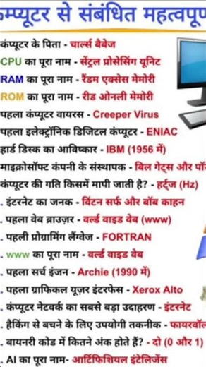 कंप्यूटर की जानकारी