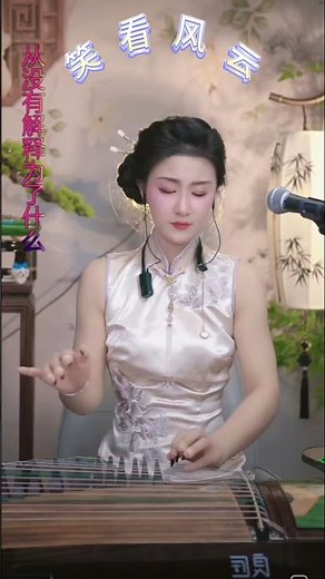 Guzheng Calm: Meditative Ancient Strings for Stress & Anxiety Relief笑看風雲#chinesemusic#sleepmusic