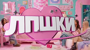 Шоу «ЛПшки» 2 сезон: что за проект, дата выхода, правила, участники и ведущие, где смотреть