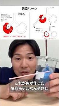 教科書読めない新人看護師さん、看護学生さん必見！！めちゃくちゃ分かりやすい気胸と胸腔ドレーン解説。 #看護師 #新人看護師 #勉強法 #検証 #看護学生