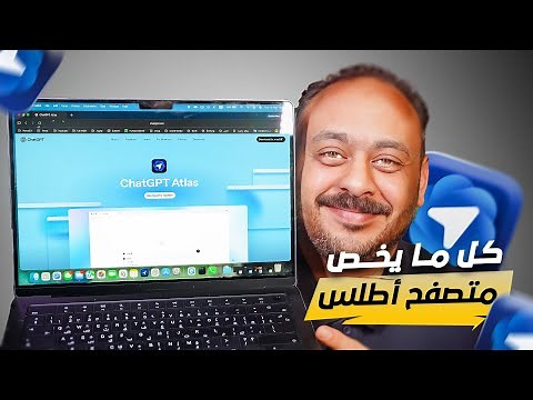 افضل متصفح بالذكاء الاصطناعي Atlas