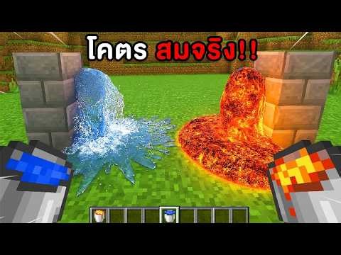 🔥โคตรเจ๋ง!!【"ผมเจอคลิปมายคราฟที่สมจริงที่สุด!!"】| (Minecraft Realistic)