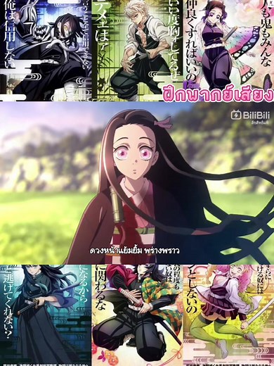 ฝึกพากย์ดาบพิฆาตอสูรตอนจบที่ 11