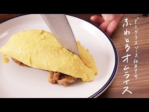 【誰でも簡単に】プロのシェフが教えるお家で簡単「ふわとろオムライス」の作り方【#シェフの気まぐれレシピ Vol.1】