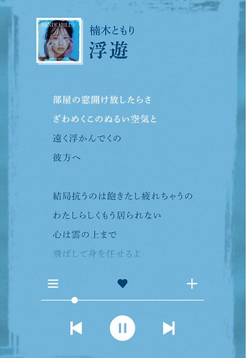 AAAMYYY提供曲「#浮遊」配信中🪽 #AAAMYYY #楠木ともり #声優 #シンガーソングライター #作詞作曲 #オリジナル曲