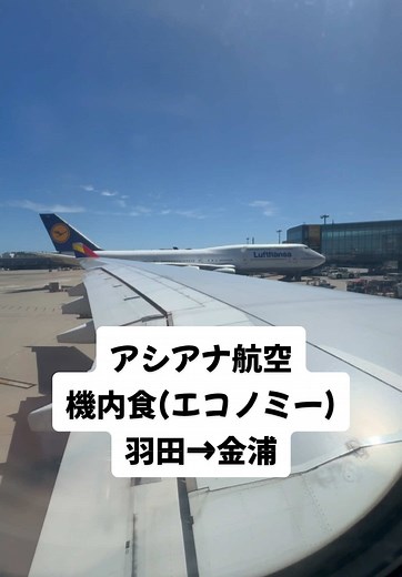 アシアナ航空エコノミークラス機内食の紹介