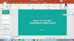 51CTO学院 maxent与arcgis结合在物种地理分布预测中的应用