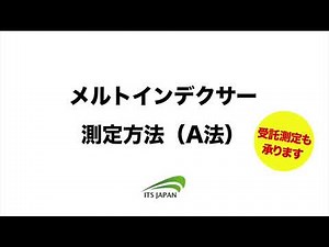メルトインデクサー測定ビデオ（A法） コムテックQC-652B