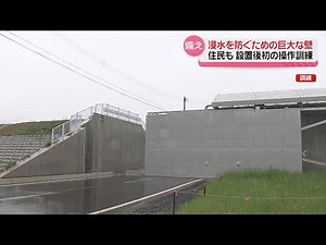【防災】動く壁『陸閘』とは⁉
