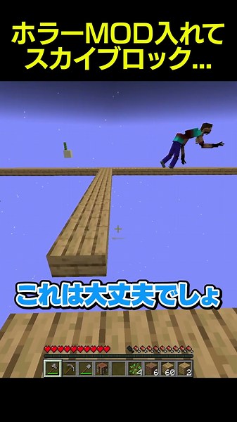 ホラーMODを入れてスカイブロック... #shorts #マイクラ