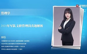 2021年年军队文职真题解析-管理岗-管理客观题