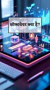 hardware kya hai I software kya hailmemory kya haiI ccc exam preparation#computerhardware