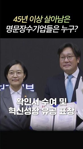 2025년 명문장수기업 수여식