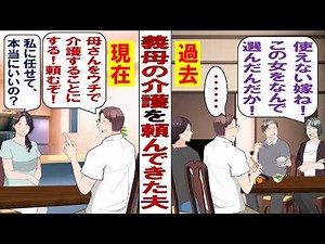 [Manga] Husband: "I'm taking care of my injured mother. You take care of her." Wife: "Me taking c...