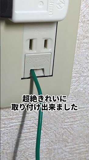【超わかりやすい】アース線の取り付け方 #アース線