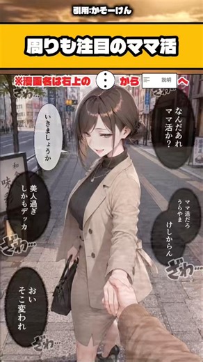 周りも注目のママ活 #漫画 #おすすめ #shorts