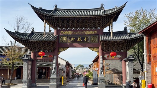 自驾旅行第117天：保山板桥镇青龙街。央视拍纪录片、《中国地理》盛赞，这条街有什么特别？