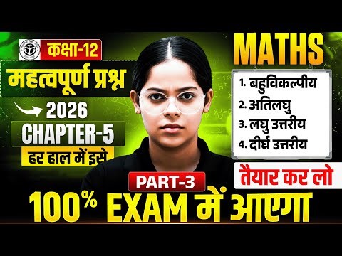 12th Maths Chapter 5 Important Question | L-3, Most Important Questions Maths Class 12 UP Board 2026