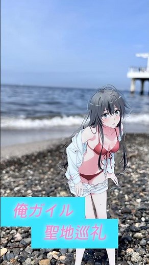 【俺ガイル 聖地巡礼】 俺ガイルの聖地巡礼！#やはり俺の青春ラブコメはまちがっている #俺ガイル #聖地巡礼 #千葉県