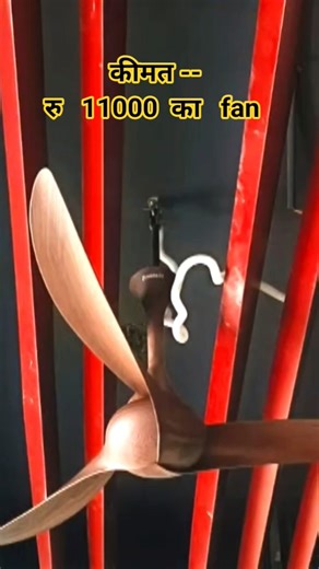 11000 रु का पंखा #electricwork #electricalindia #electrician #electric