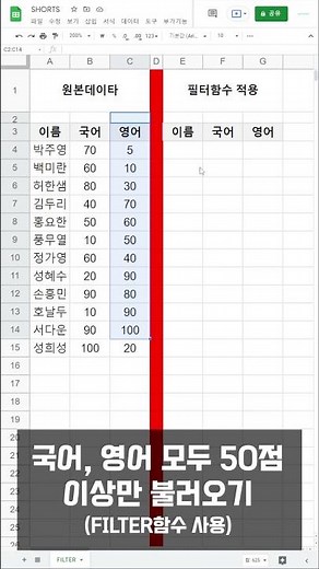 구글시트 FILTER함수 #shorts