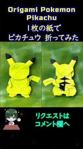 【ポケモン】【折り紙】ピカチュウ【Origami Pokemon】Pikachu 피카추 #Shorts #youtubeshorts