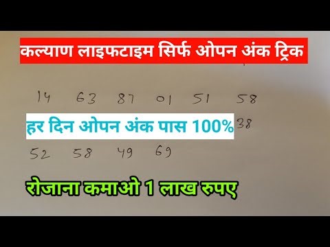 Kalyan Fix open ank Life time Trick || कल्याण फिक्स ओपन अंक लाइफ टाईम ट्रिक