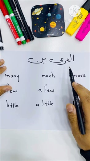 الفرق بين many , much , more , few , a few , fewer , little , a little , less بأسهل طريقة | Mr. Mostafa Awad - مستر انجليزى
