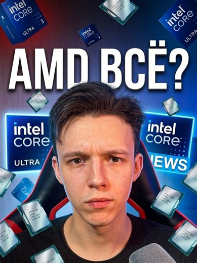 AMD ВСЁ??? Intel представила свои «самые быстрые игровые настольные процессоры за всю историю» Intel Core Ultra 7 270K Plus и Intel Core Ultra 5 250K Plus. Поставки обеих моделей стартуют 26 марта 2026 года по цене $300 и $200. Американская компания настаивает, что Core Ultra 7 270K Plus с 24 ядрами и 24 потоками в турбо-режиме 5,5 ГГц превосходит по игровой производительности Raptor Lake i9-14900K и Arrow Lake Ultra 9 285K. Чип может составить достойную конкуренцию AMD Ryzen 7 9700X в сегменте 