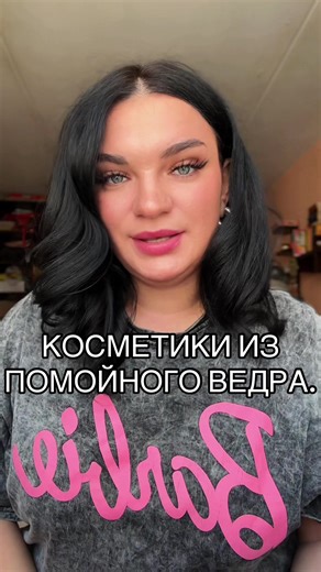 #макияж #косметика #косметикасосвалки #распаковка | cosmetics