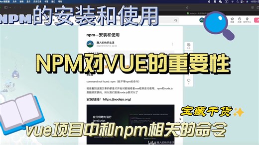 npm的安装和使用