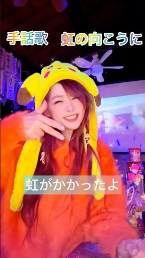 手話歌🎤 虹の向こうに🌈 #手話歌 #手話歌初心者 #手話歌が好きな人と繋がりたい #難聴 #虹の向こうに #おすすめ