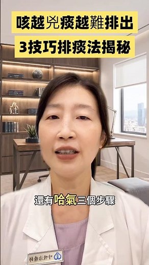 認識支氣管擴張症，學習排痰技巧，讓呼吸更輕鬆 #支氣管擴張症 #worldbronchiectasisday #ACBT #呼吸鯨站BAND#呼吸鯨站act