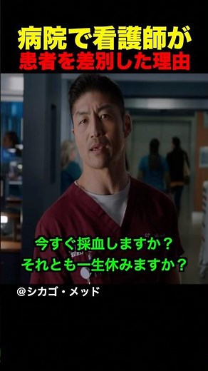 病院で看護師が患者を差別した理由