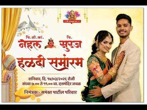 चि.सौ.कां. नेहल हिचा हळदी समारंभ - मनवेलपाडा | NEHAL'S HALDI CEREMONY - MANVELPADA| DBN LIVE