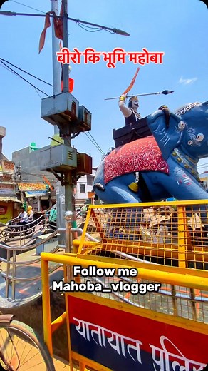 10K reactions · 610 shares | अपना महोबा #vlog #vlogger #tranding #mahoba #reelsinstagram #blog #bundelkhand #vairl #trandingsong #explore #dehli #village #ahlaudal | mahoba blogger | Facebook