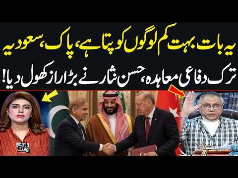 Pakistan, Saudi Arabia, Turkey Defence Pact | Hassan Nisar Praises Historic Deal | Samaa TV