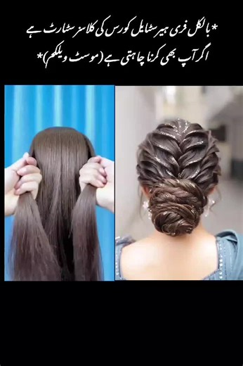Free Hairstyles Course for Women: Unlock Your Creativity