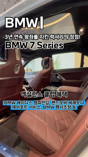 3년 연속 1위, 왜 모두 BMW 7시리즈를 선택할까? #bmw7시리즈 #bmw740i #bmwi7 #bmwx7 #bmw5시리즈 #bmw중앙 #bmw엑설런스클럽