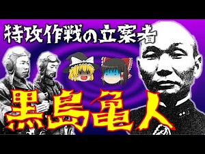 [Slow commentary] The eccentric staff officer "Kameto Kuroshima"! He was discovered by Isoroku Ya...